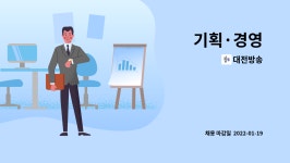 대전방송 : 기획·경영 | 더팀스 기획·경영 by 대전방송