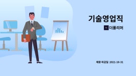 더폴리머 : 기술영업직 | 더팀스 기술영업직 by 더폴리머