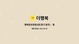 행복한요양원 시설 사진