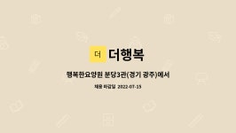 (주)아워홈 에이팩트진천점 | 더행복 : 행복한요양원 분당3관(경기 광주)에서 시설 관리인을 구합니다. | 더팀스 행복한요양원 분당3관(경기 광주)에서 시설 관리인을...