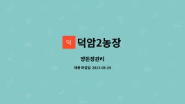 덕암2농장 : 양돈장관리 | 더팀스 양돈장관리 by 덕암2농장