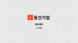 동건기업 : 창호제작 | 더팀스 창호제작 by 동건기업