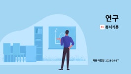 동서식품 : 연구 | 더팀스 연구 by 동서식품