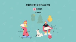 동아테크 : 용접사구함,용접관리자구함 | 더팀스 용접사구함,용접관리자구함 by 동아테크
