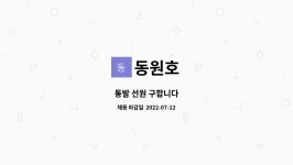 동원호 : 통발 선원 구합니다 | 더팀스 통발 선원 구합니다 by 동원호