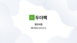 두더팩 | 두더팩 : 생산사원 | 더팀스 생산사원 by 두더팩