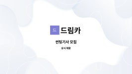드림카 : 썬팅기사 모집 | 더팀스 썬팅기사 모집 by 드림카