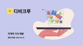 디비크루 : 지게차 기사 채용 | 더팀스 지게차 기사 채용 by 디비크루