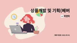 락앤락 : 상품개발 및 기획(베버리지) | 더팀스 상품개발 및 기획(베버리지) by 락앤락