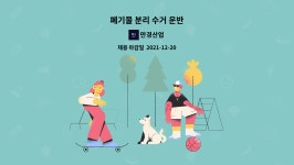 만경산업 : 폐기물 분리 수거 운반 | 더팀스 폐기물 분리 수거 운반 by 만경산업
