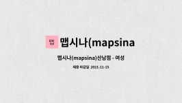 맵시나(mapsina) : 맵시나(mapsina)산남점 - 여성복 판매직원 모집 | 더팀스 맵시나(mapsina)산남점 - 여성복 판매직원 모집 by 맵시나... 