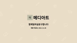 메디아트 : 함께일하실분구합니다 | 더팀스 함께일하실분구합니다 by 메디아트