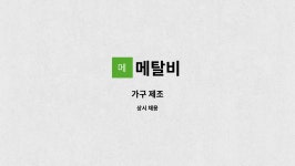 메탈비 : 가구 제조 | 더팀스 가구 제조 by 메탈비