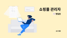 명일원 : 쇼핑몰 관리자 | 더팀스 쇼핑몰 관리자 by 명일원