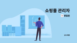 명일원 : 쇼핑몰 관리자 | 더팀스 쇼핑몰 관리자 by 명일원