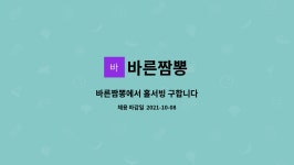 바른짬뽕 : 바른짬뽕에서 홀서빙 구합니다 | 더팀스 바른짬뽕에서 홀서빙 구합니다 by 바른짬뽕