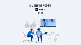 바른황토 : 영업 전문가를 모십니다. | 더팀스 영업 전문가를 모십니다. by 바른황토