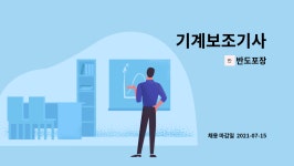 반도포장 : 기계보조기사 | 더팀스 기계보조기사 by 반도포장