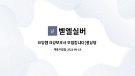 벧엘실버요양원 시설 사진