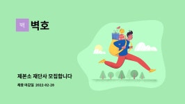 벽호 : 제본소 재단사 모집합니다 | 더팀스 제본소 재단사 모집합니다 by 벽호