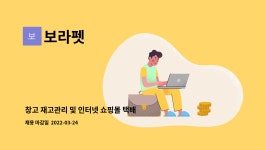 보라펫 : 창고 재고관리 및 인터넷 쇼핑몰 택배포장 | 더팀스 창고 재고관리 및 인터넷 쇼핑몰 택배포장 by 보라펫