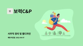 보력C&P : 사무직 경리 및 웹디자인 | 더팀스 사무직 경리 및 웹디자인 by 보력C&P