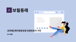 보필동래 시설 사진