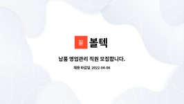 볼텍 : 납품 영업관리 직원 모집합니다. | 더팀스 납품 영업관리 직원 모집합니다. by 볼텍