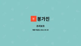 봉가진 : 조리보조 | 더팀스 조리보조 by 봉가진