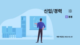 봉봉 : 신입/경력 ※ 견과류 가공사 채용 (땅콩 또는 견과류 가공식품)/ haccp인증업체임 | 더팀스 신입/경력      ※ 견과류 가공사 채용 (땅콩... 
