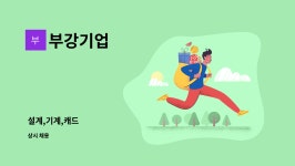 부강기업 : 설계,기계,캐드 | 더팀스 설계,기계,캐드 by 부강기업