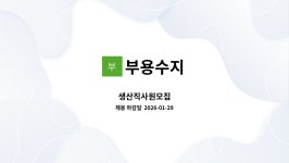 부용수지 : 생산직사원모집 | 더팀스 생산직사원모집 by 부용수지