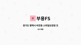 스마일요양원 시설 사진
