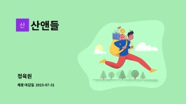 산앤들 : 정육원 | 더팀스 정육원 by 산앤들