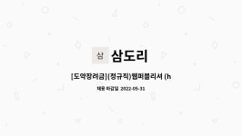 삼도리 : [도약장려금](정규직)웹퍼블리셔 (html,css,javascript) 경력자 모집 | 더팀스 [도약장려금](정규직)웹퍼블리셔 (html,css... 