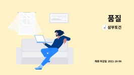 부원운수㈜ | 삼부토건 : 품질 | 더팀스 품질 by 삼부토건