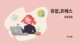 삼성공업 : 유압,프레스 | 더팀스 유압,프레스 by 삼성공업