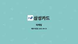 삼성카드 : 마케팅 | 더팀스 마케팅 by 삼성카드