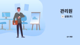 삼원(주) : 관리원 | 더팀스 관리원 by 삼원(주)