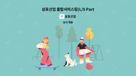삼표산업 : 삼표산업 몰탈서비스팀(L/S Part)인원 모집 | 더팀스 삼표산업 몰탈서비스팀(L/S Part)인원 모집 by 삼표산업