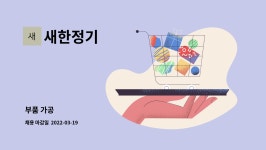 새한정기 : 부품 가공 | 더팀스 부품 가공 by 새한정기