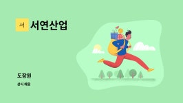 서연산업 : 도장원 | 더팀스 도장원 by 서연산업