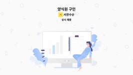 서연수산 : 양식원 구인 | 더팀스 양식원 구인 by 서연수산