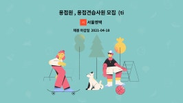 서울엔텍 : 용접원 , 용접견습사원 모집 (tig ,co2) | 더팀스 용접원 , 용접견습사원 모집  (tig ,co2) by 서울엔텍