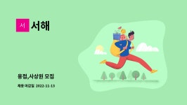 서해 : 용접,사상원 모집 | 더팀스 용접,사상원 모집 by 서해