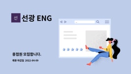 선광 ENG : 용접원 모집합니다. | 더팀스 용접원 모집합니다. by 선광 ENG
