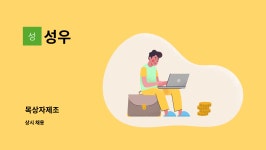 성우 : 목상자제조 | 더팀스 목상자제조 by 성우