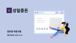 성일종돈 : 양돈장 직원구함 | 더팀스 양돈장 직원구함 by 성일종돈