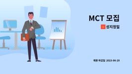 성지정밀 : MCT 모집 | 더팀스 MCT 모집 by 성지정밀