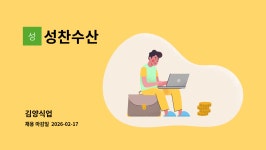 성찬수산 : 김양식업 | 더팀스 김양식업 by 성찬수산